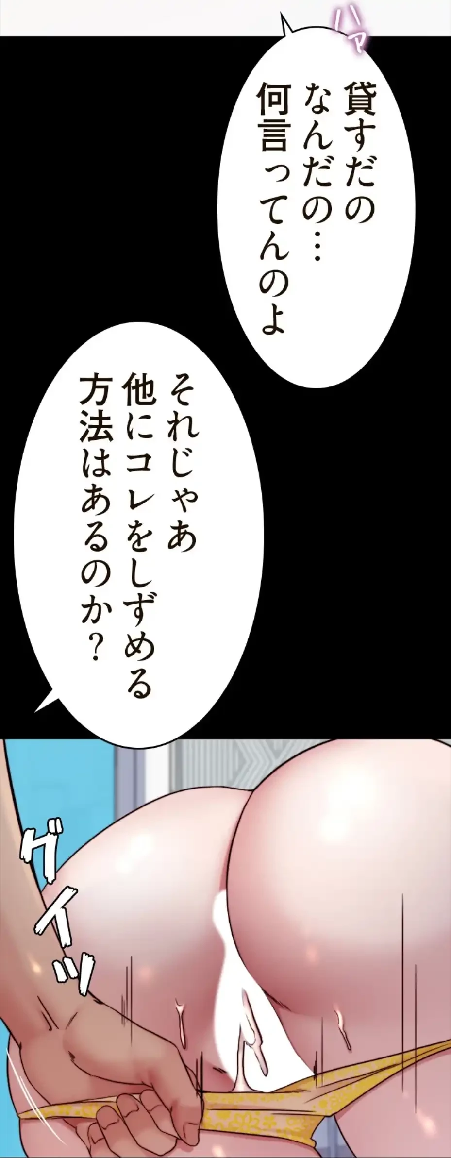 パンティーノート 第274話 - 26