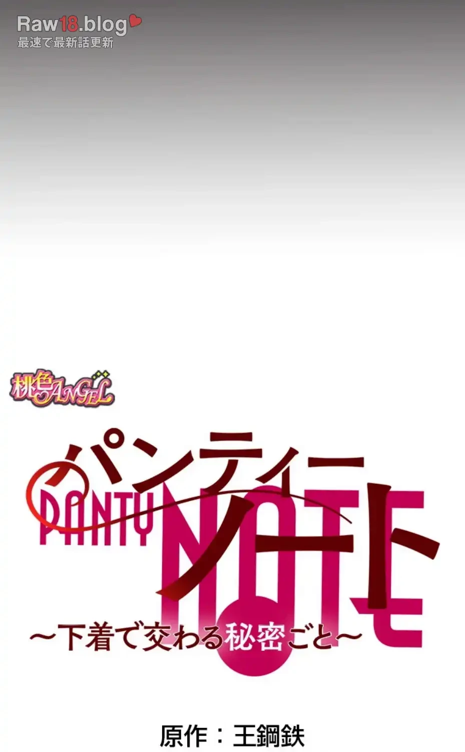 パンティーノート 第277話 - 8