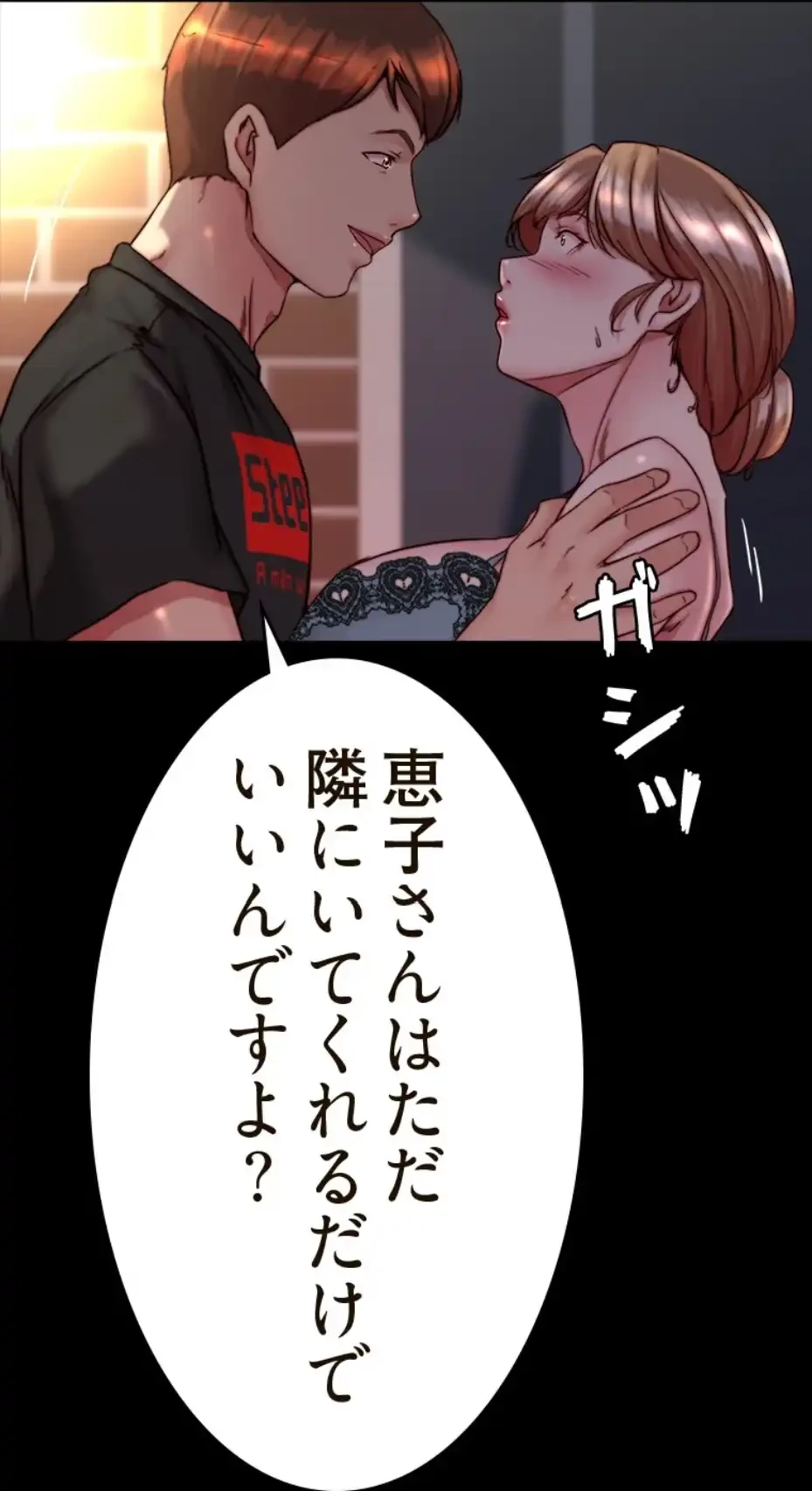 パンティーノート 第277話 - 18