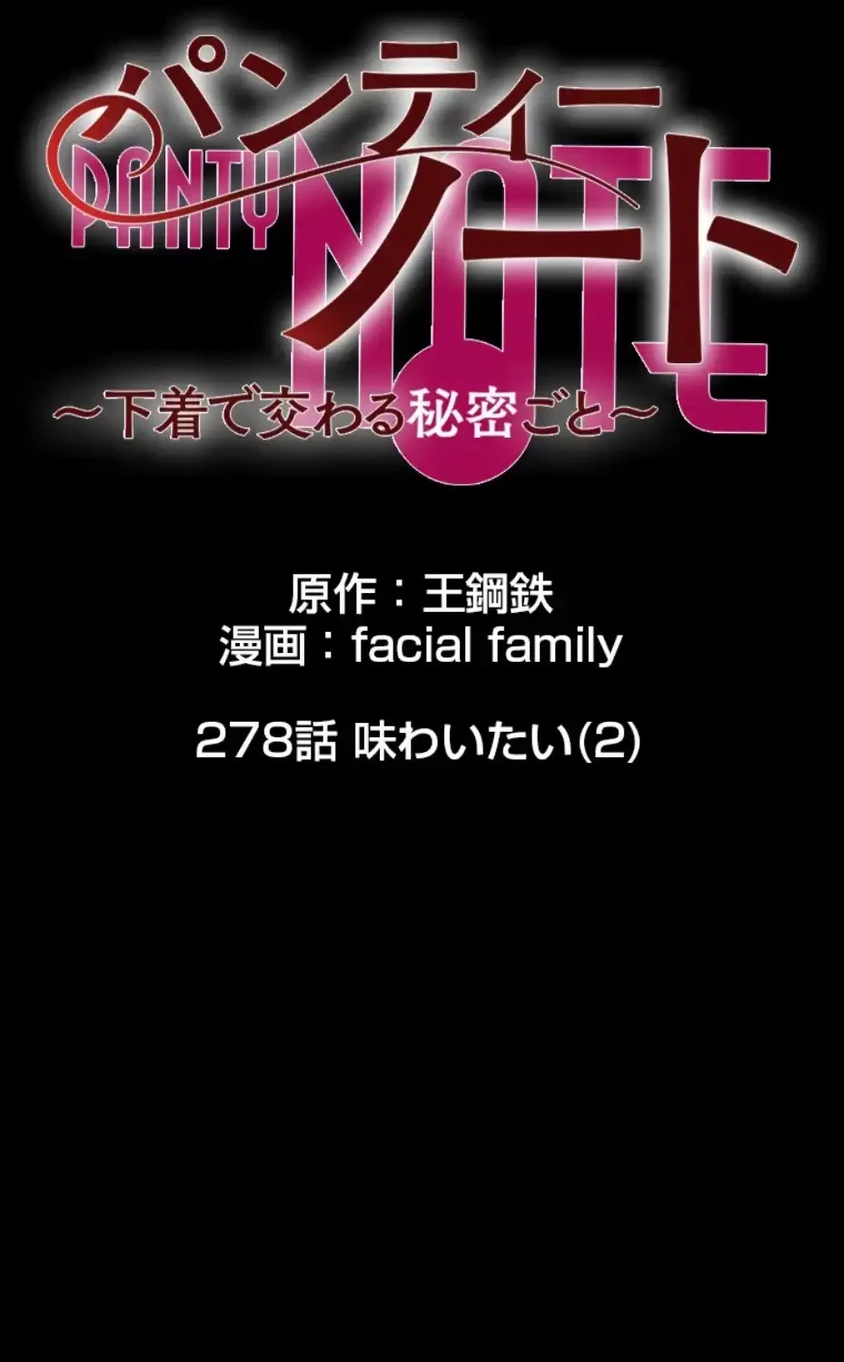 パンティーノート 第278話 - 5