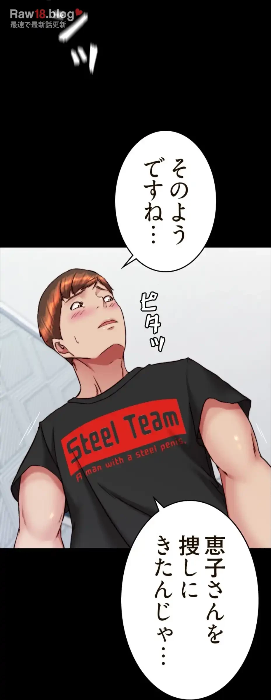 パンティーノート 第278話 - 29