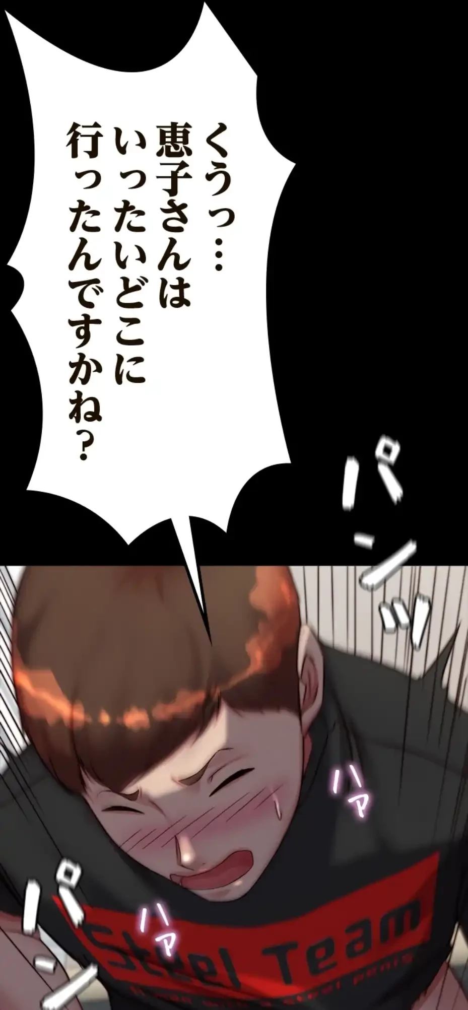 パンティーノート 第279話 - 24