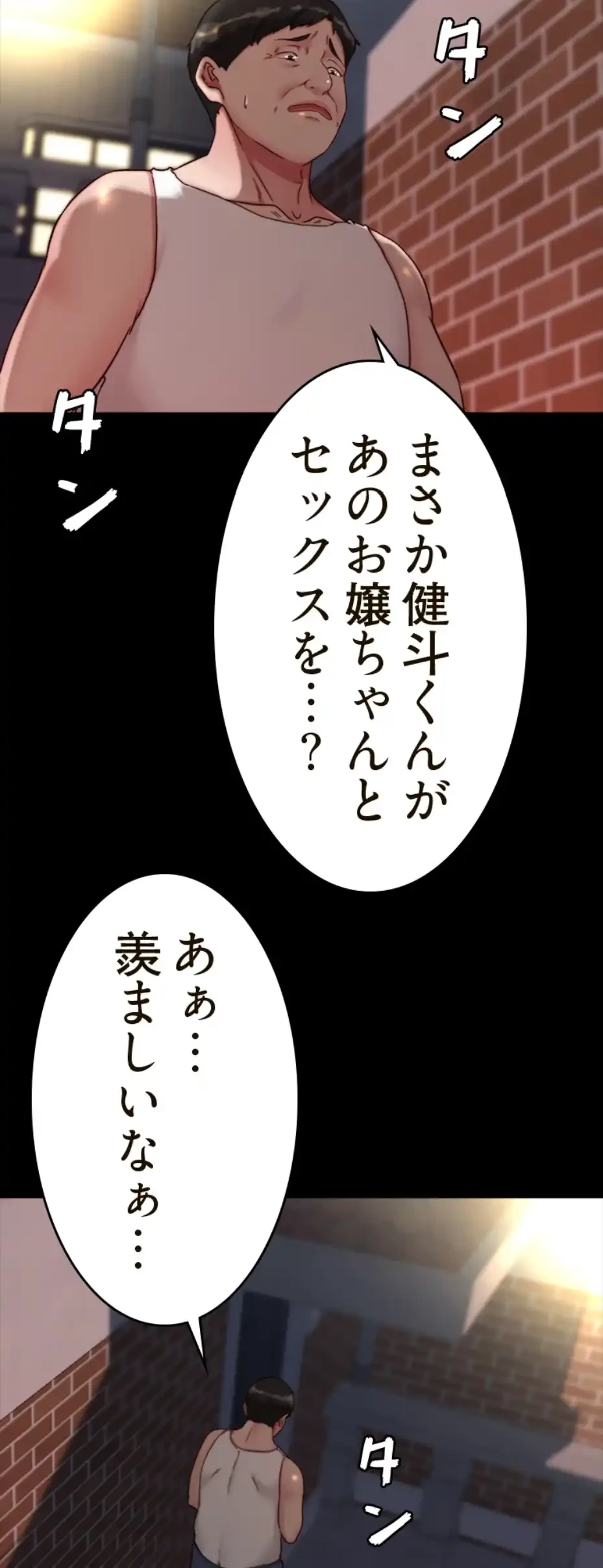 パンティーノート 第279話 - 33