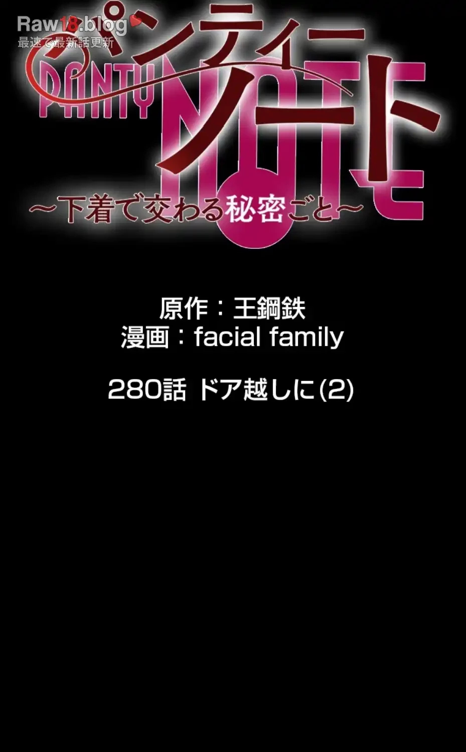 パンティーノート 第280話 - 22