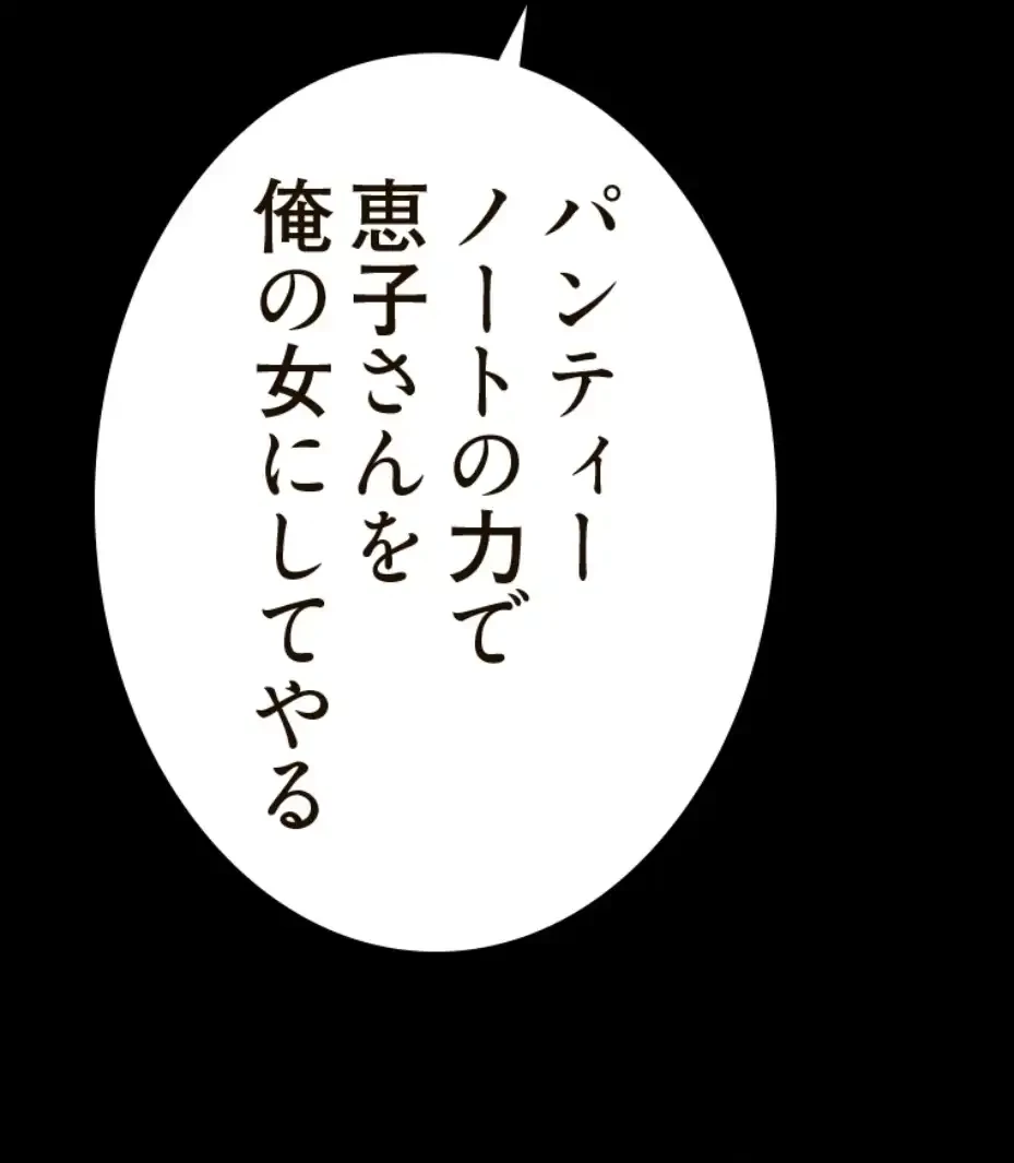 パンティーノート 第280話 - 48