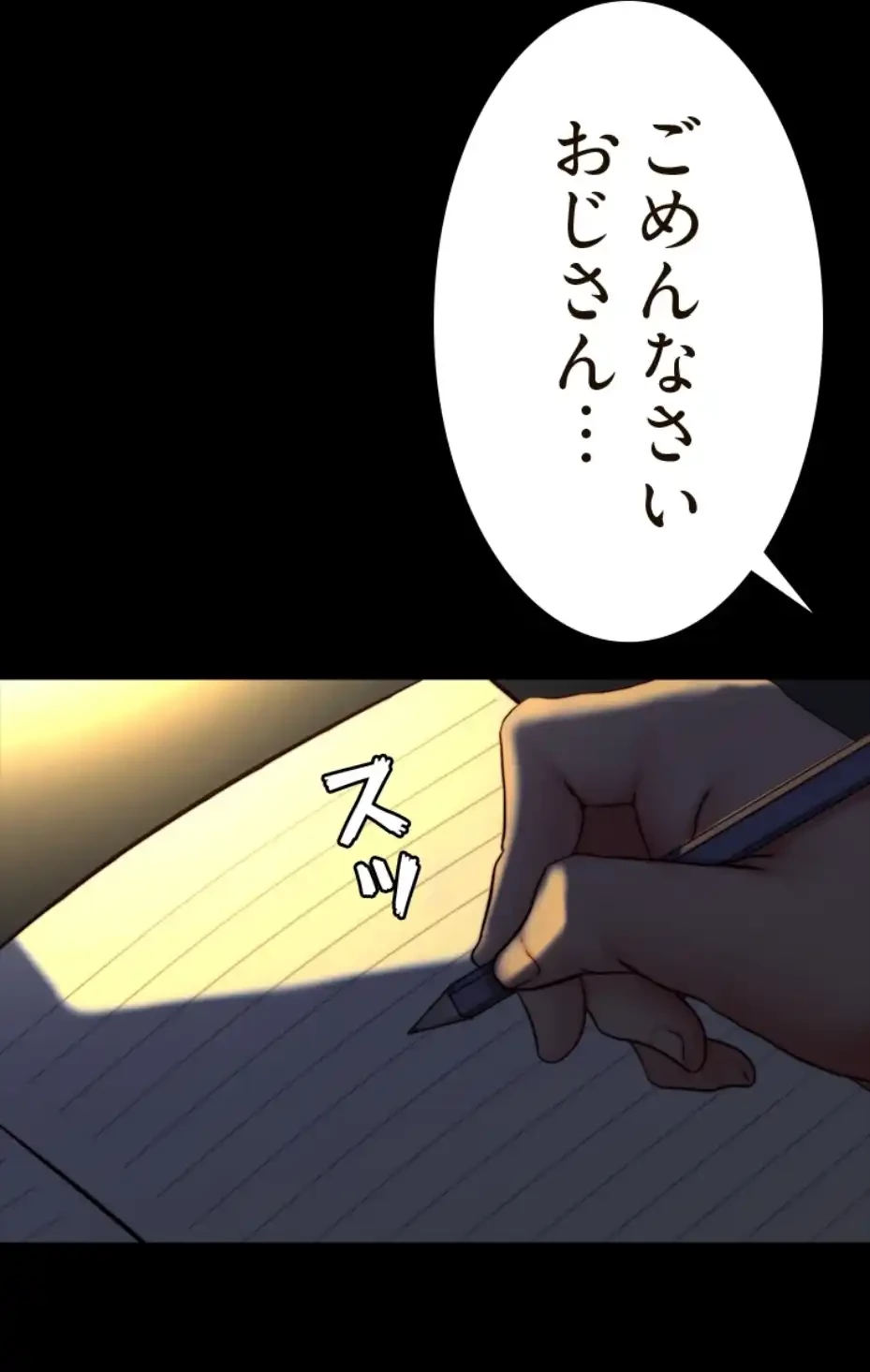 パンティーノート 第280話 - 49