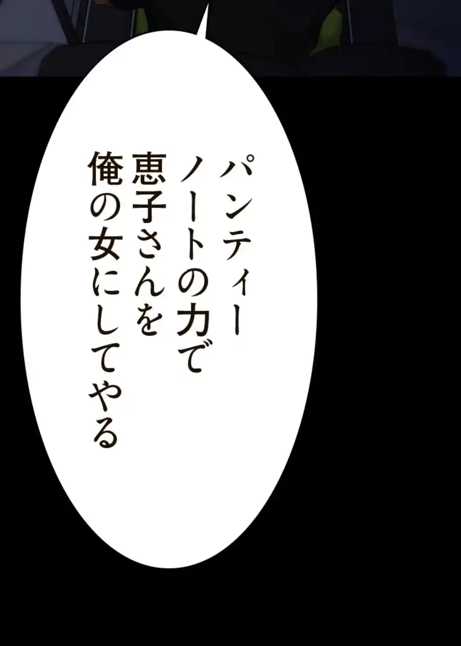 パンティーノート 第281話 - 3