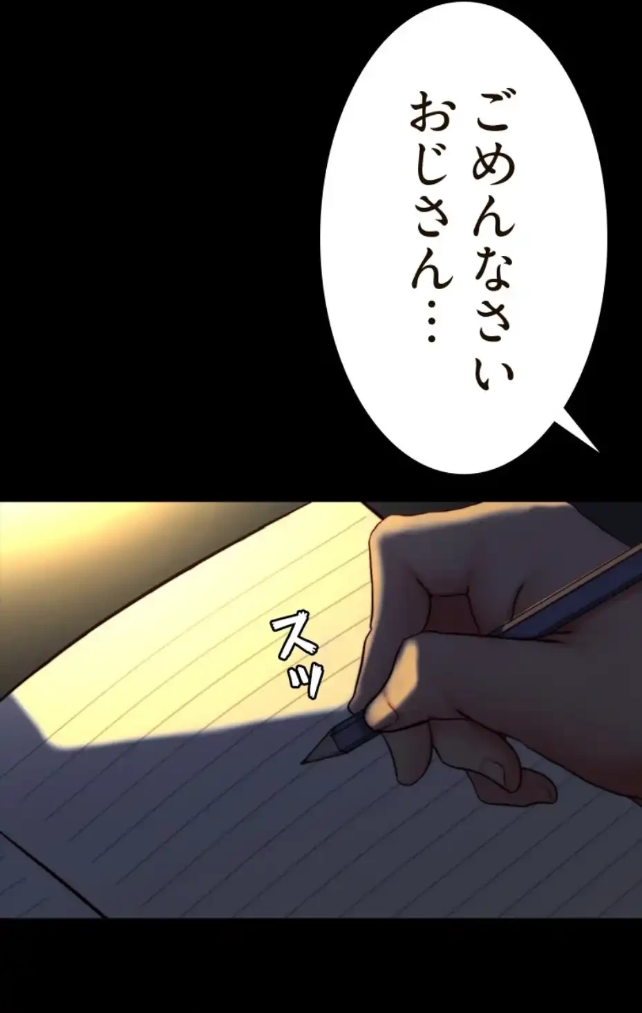 パンティーノート 第281話 - 4