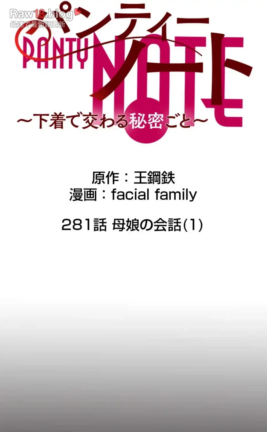 パンティーノート 第281話 - 8