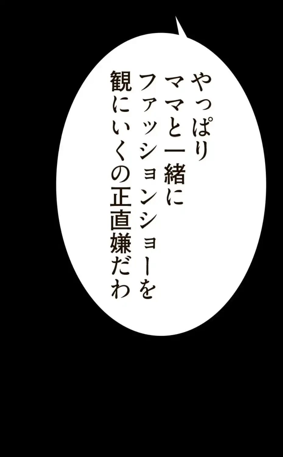 パンティーノート 第281話 - 38