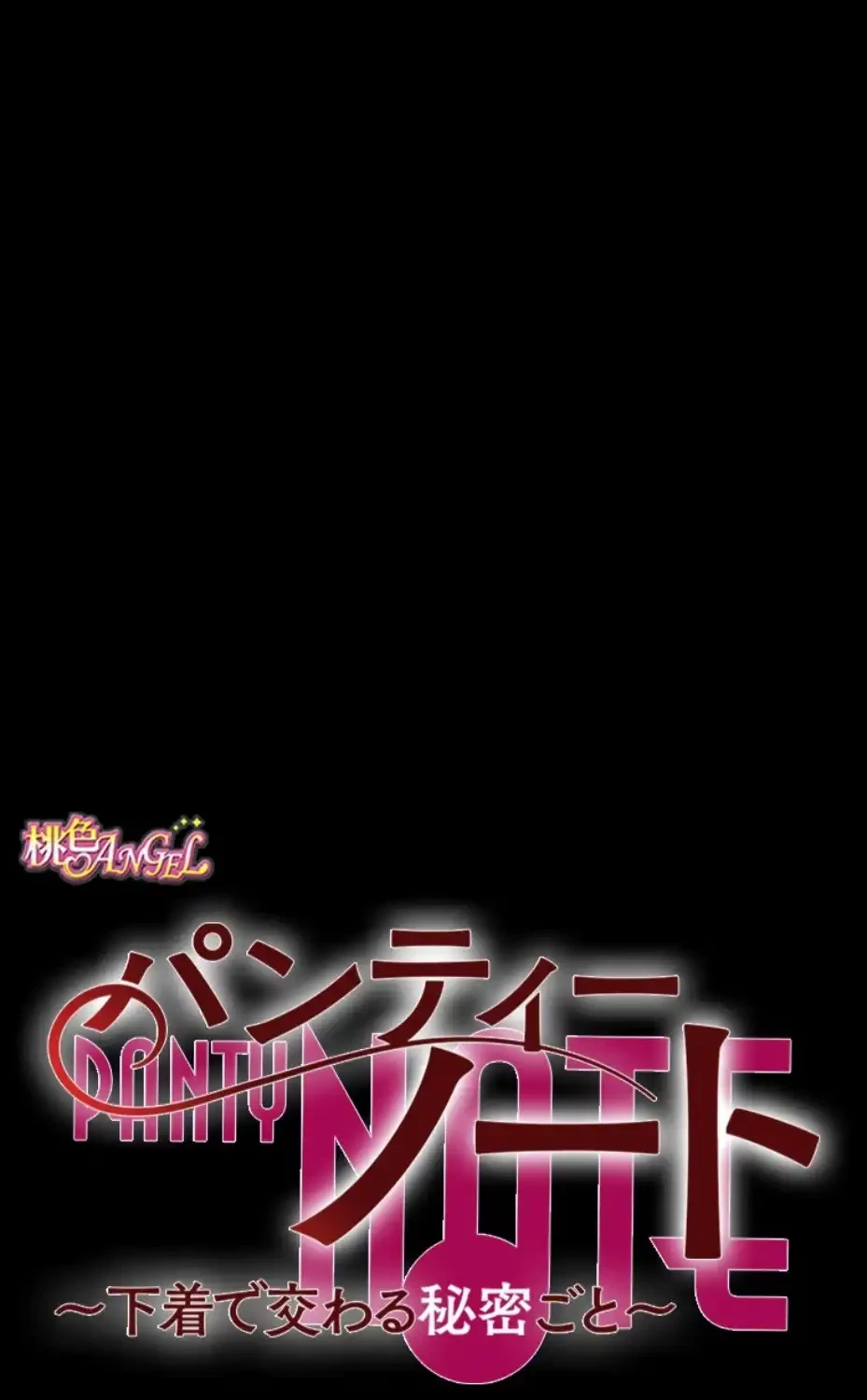 パンティーノート 第282話 - 10