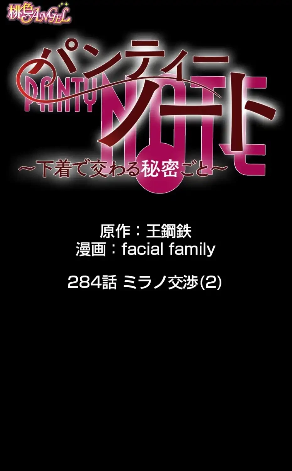 パンティーノート 第284話 - 13