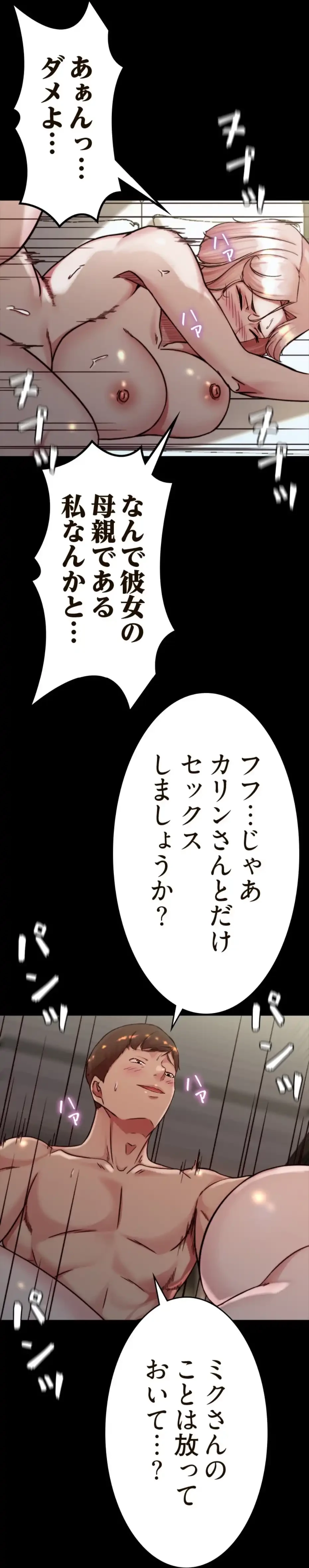 パンティーノート 第284話 - 20