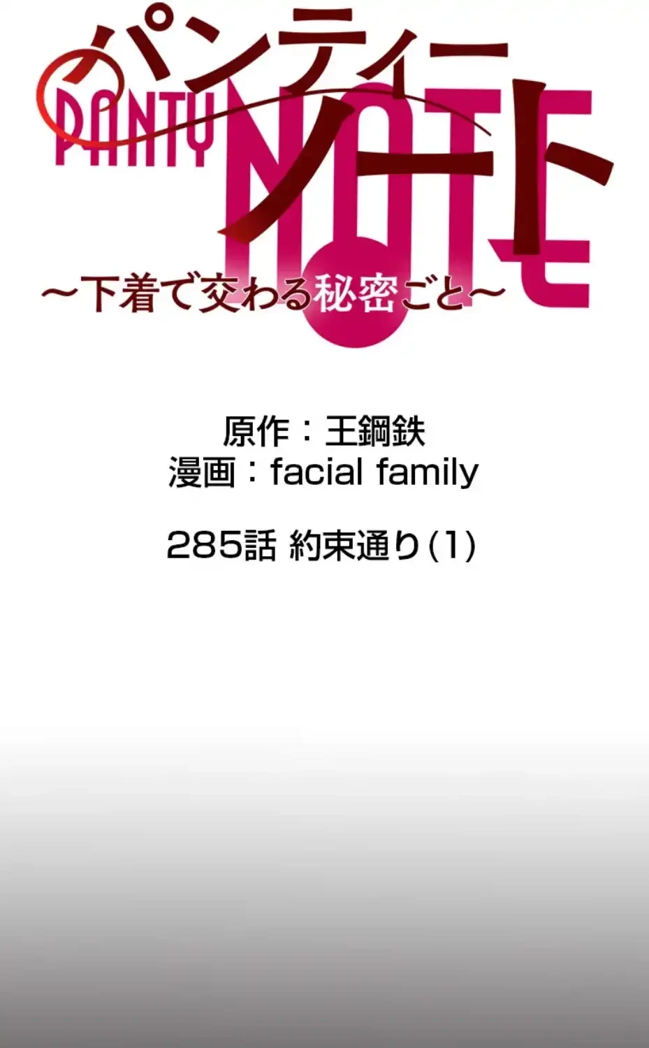 パンティーノート 第285話 - 9