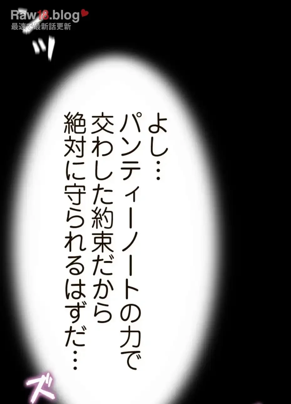 パンティーノート 第285話 - 22