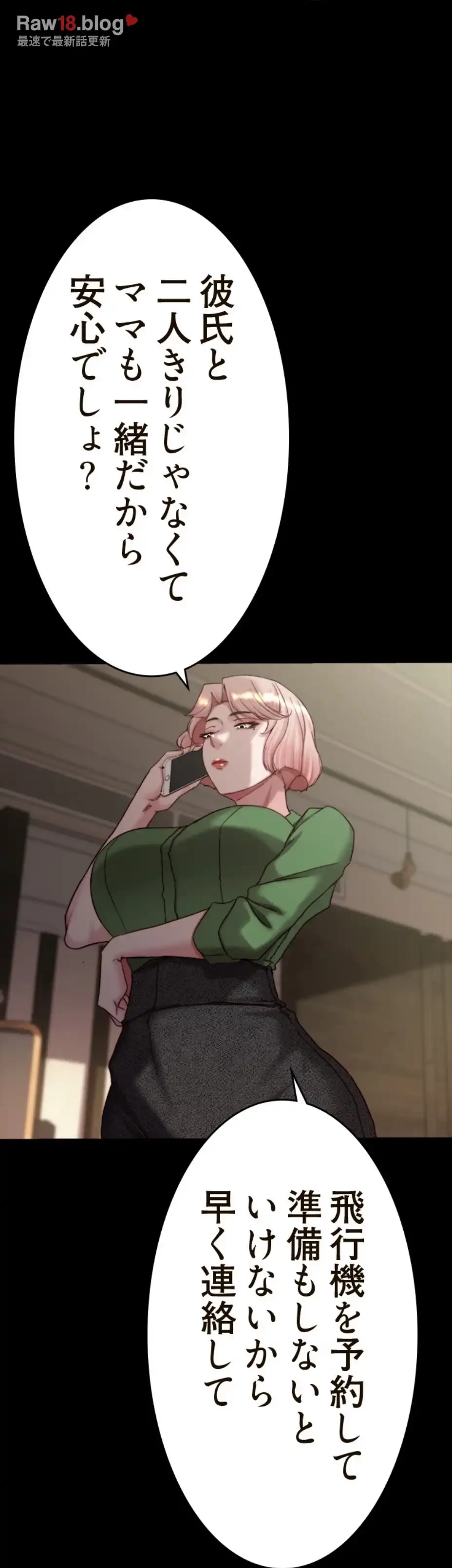 パンティーノート 第286話 - 8