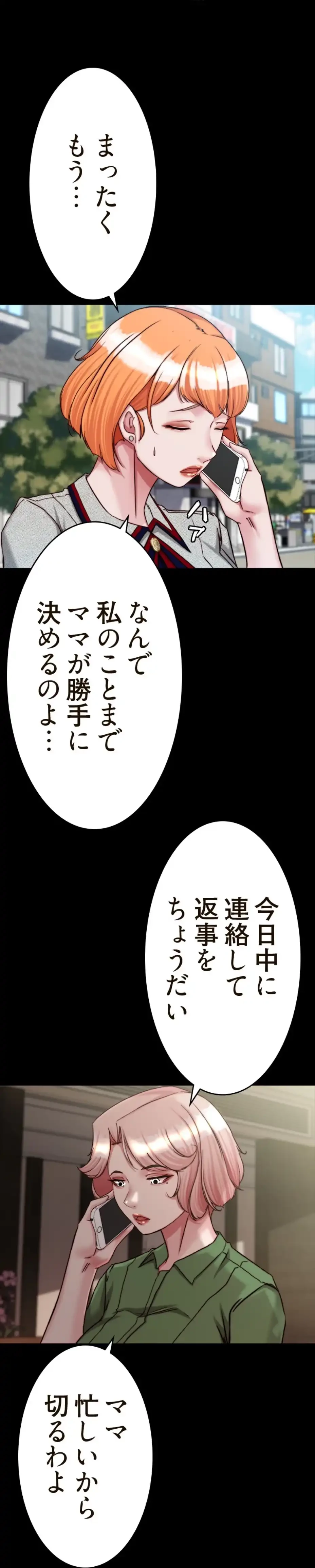 パンティーノート 第286話 - 9