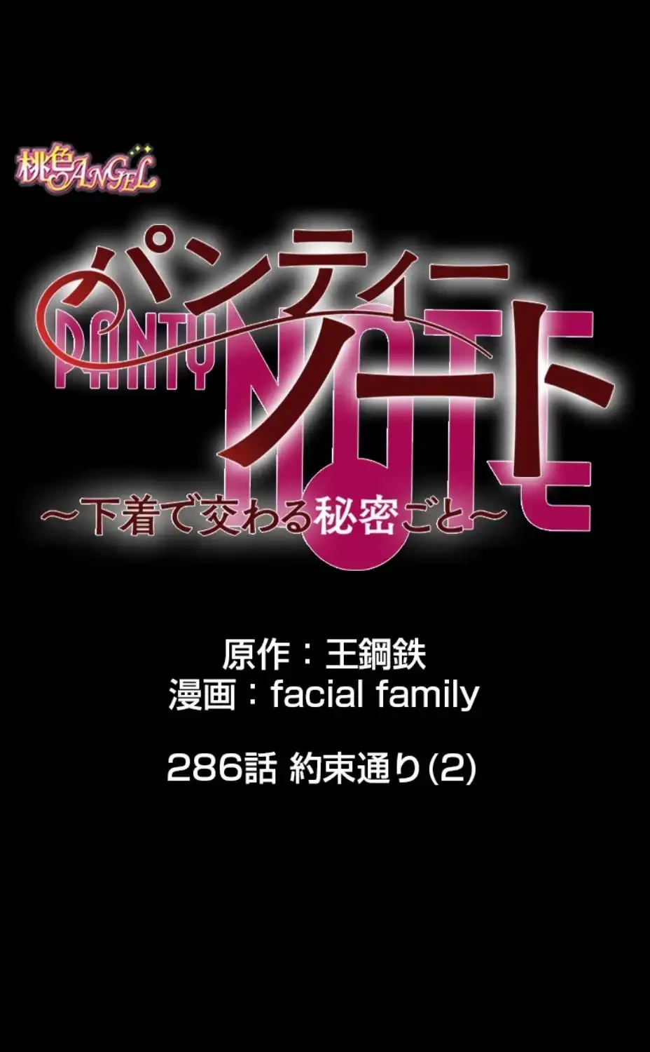 パンティーノート 第286話 - 16