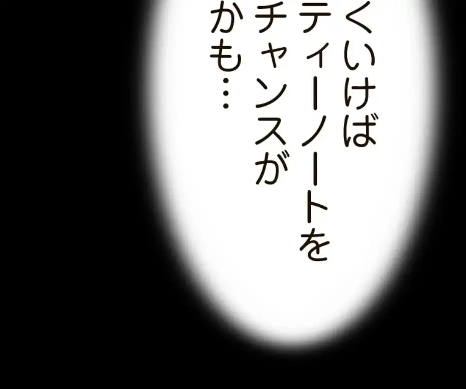 パンティーノート 第286話 - 35