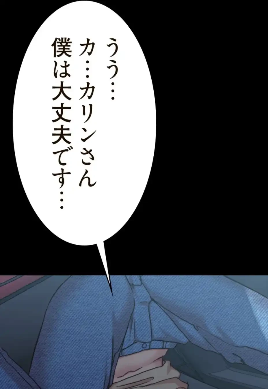 パンティーノート 第286話 - 45