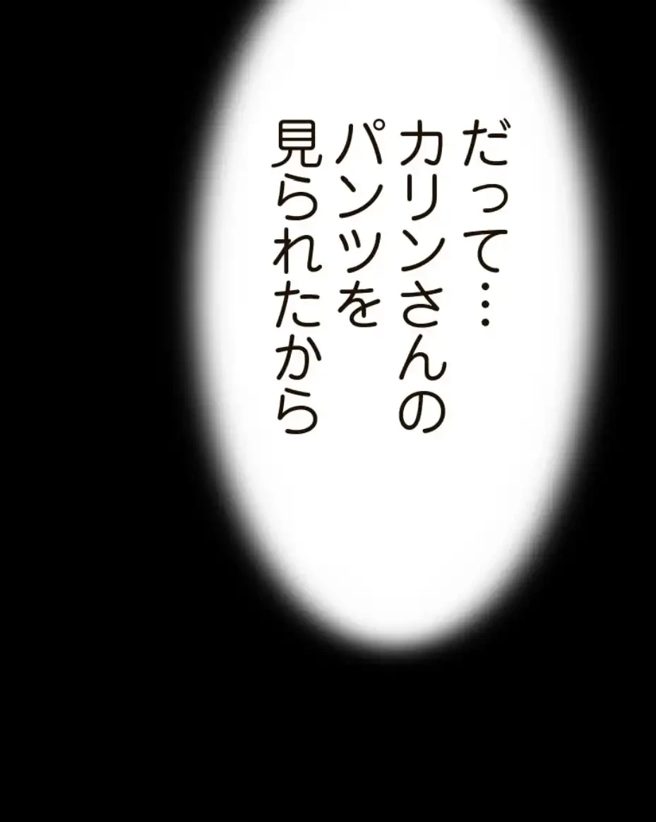 パンティーノート 第287話 - 6