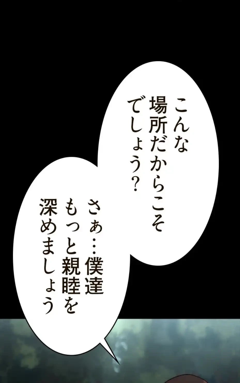 パンティーノート 第287話 - 37