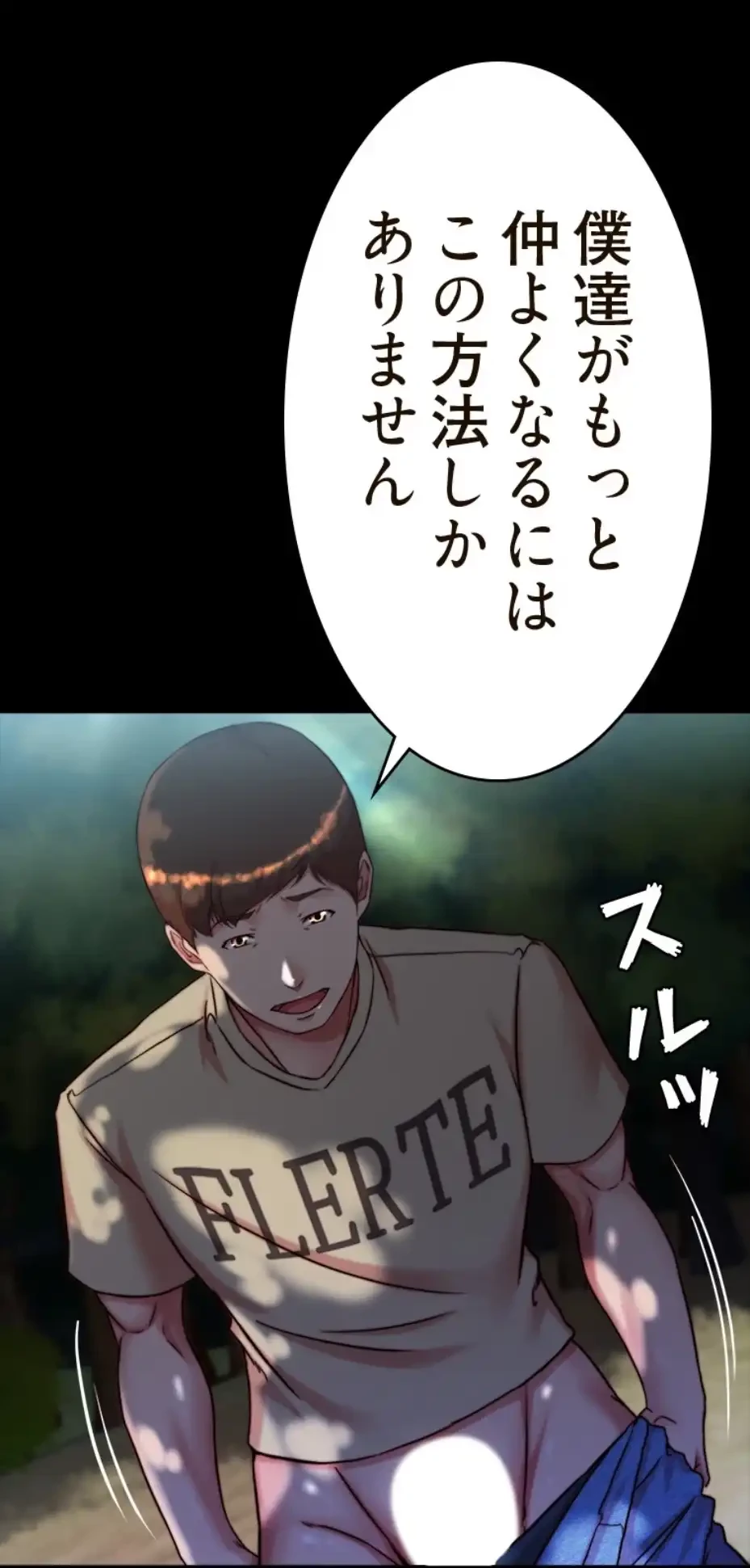 パンティーノート 第287話 - 49
