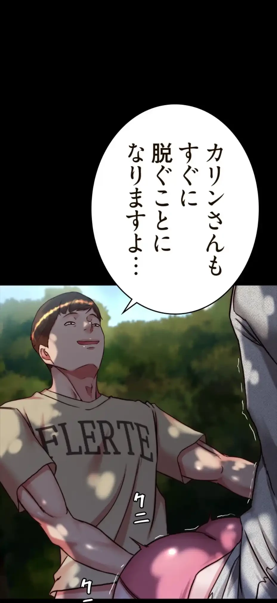 パンティーノート 第287話 - 52