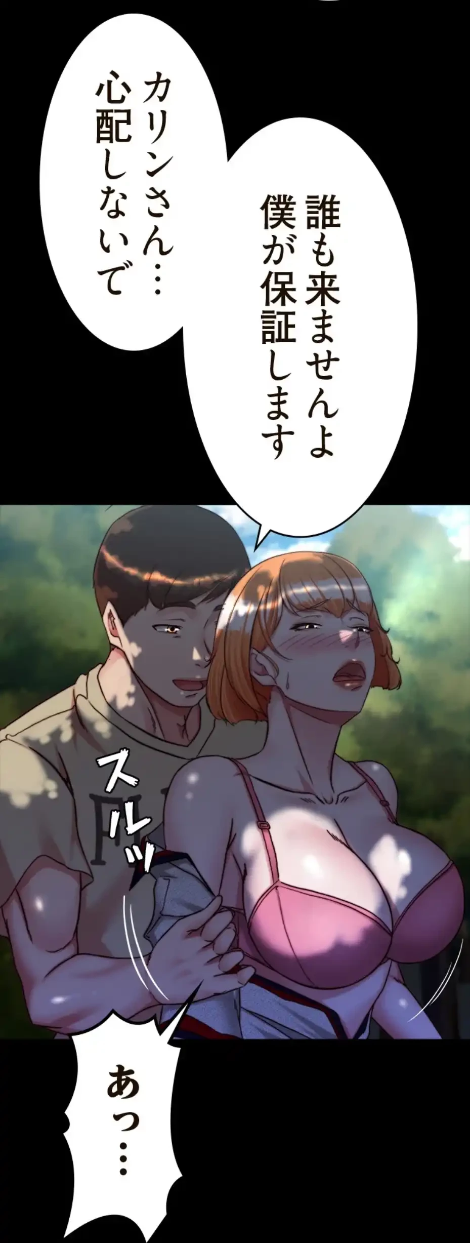 パンティーノート 第287話 - 54