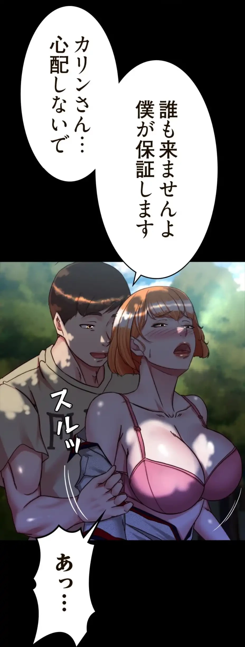 パンティーノート 第288話 - 3
