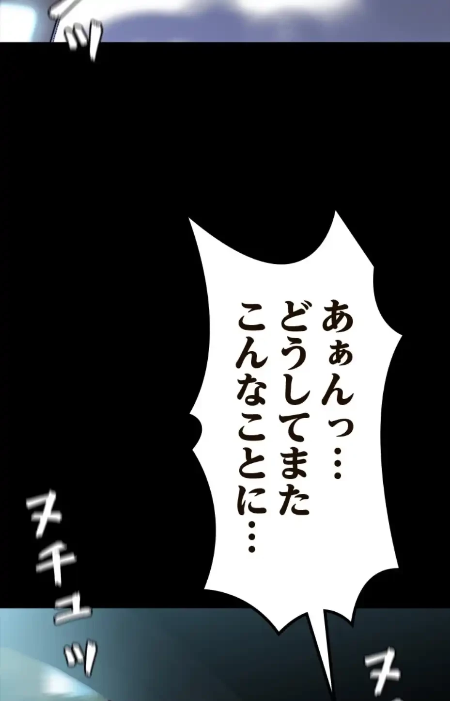 パンティーノート 第289話 - 33