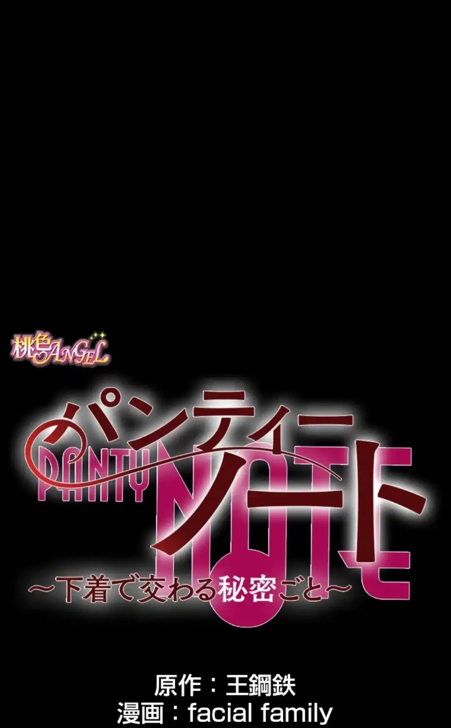 パンティーノート 第290話 - 20
