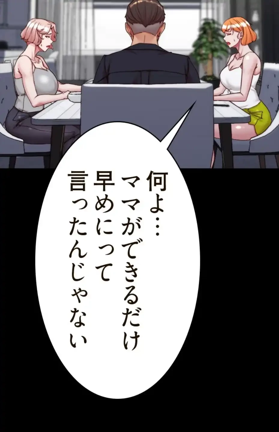 パンティーノート 第290話 - 25