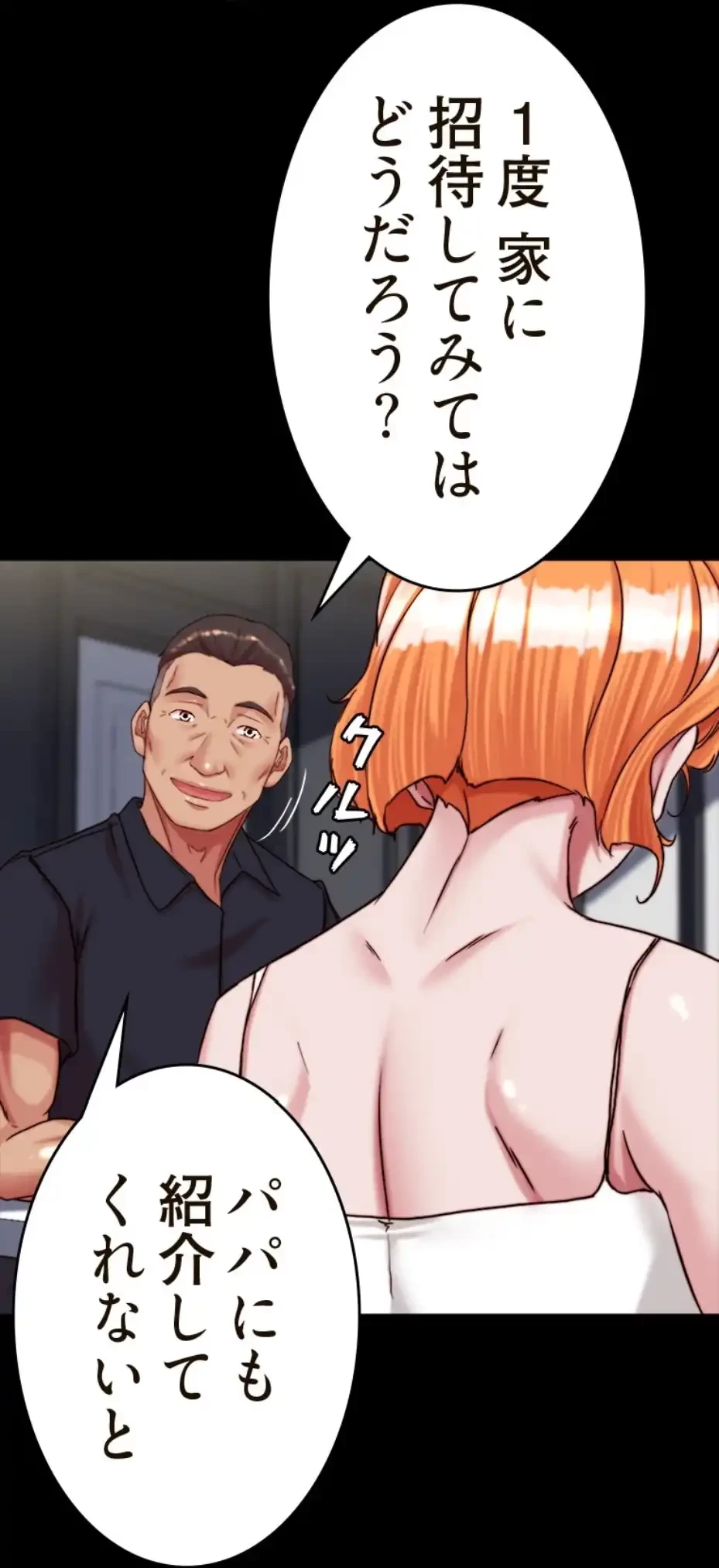 パンティーノート 第290話 - 31