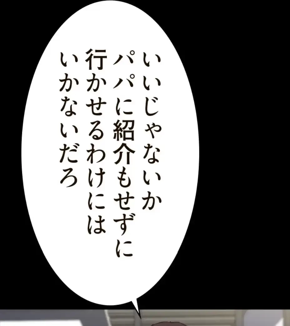 パンティーノート 第290話 - 34