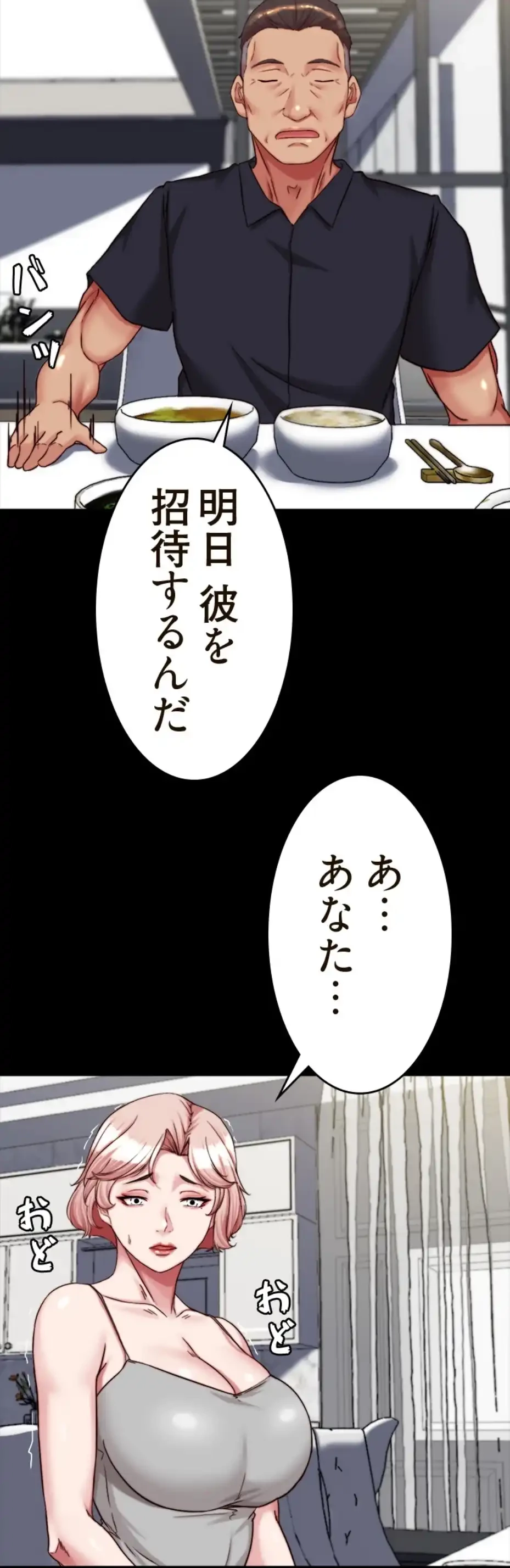 パンティーノート 第290話 - 35