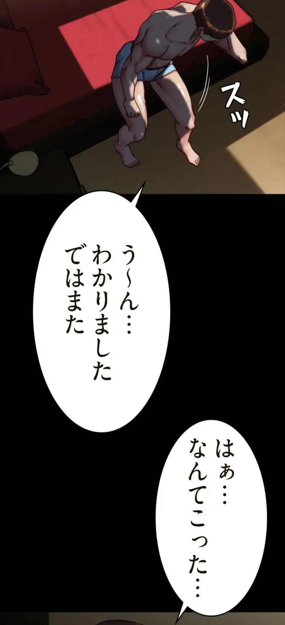 パンティーノート 第290話 - 40