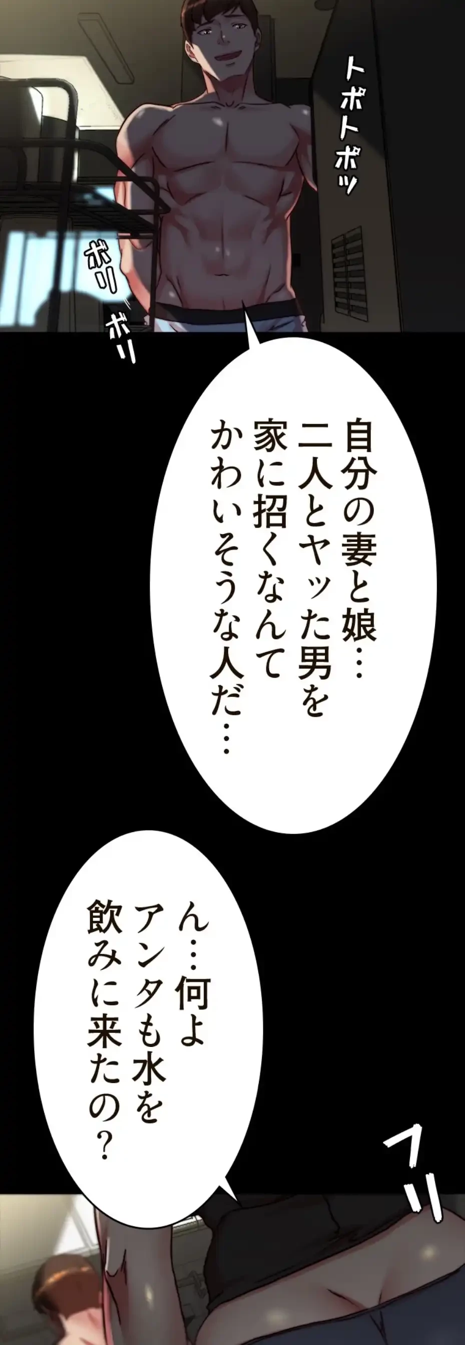 パンティーノート 第290話 - 45