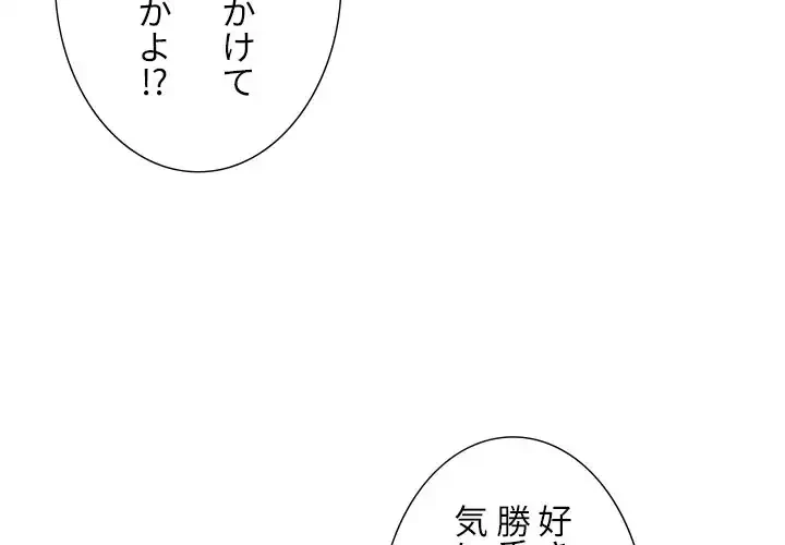 ライブ配信で会いましょう 第58話 - 4