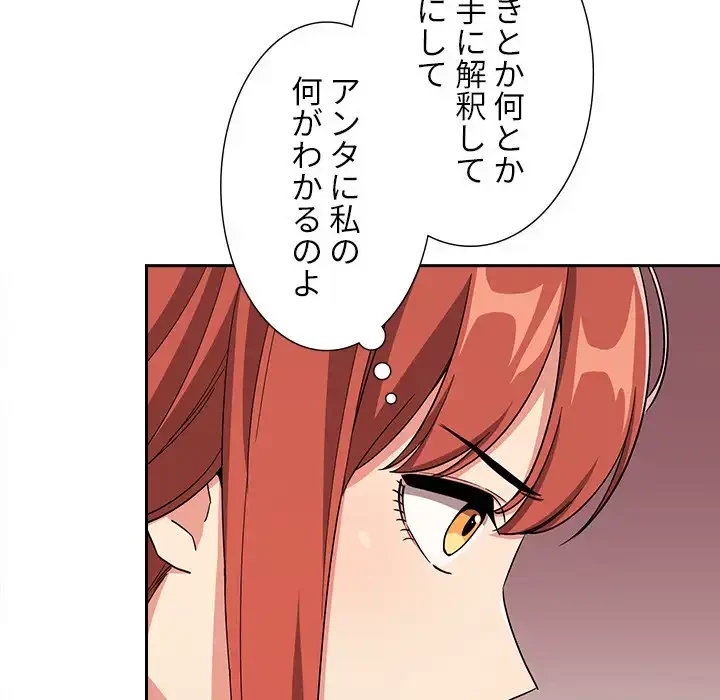 ライブ配信で会いましょう 第58話 - 5