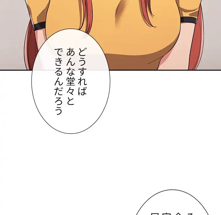 ライブ配信で会いましょう 第58話 - 10