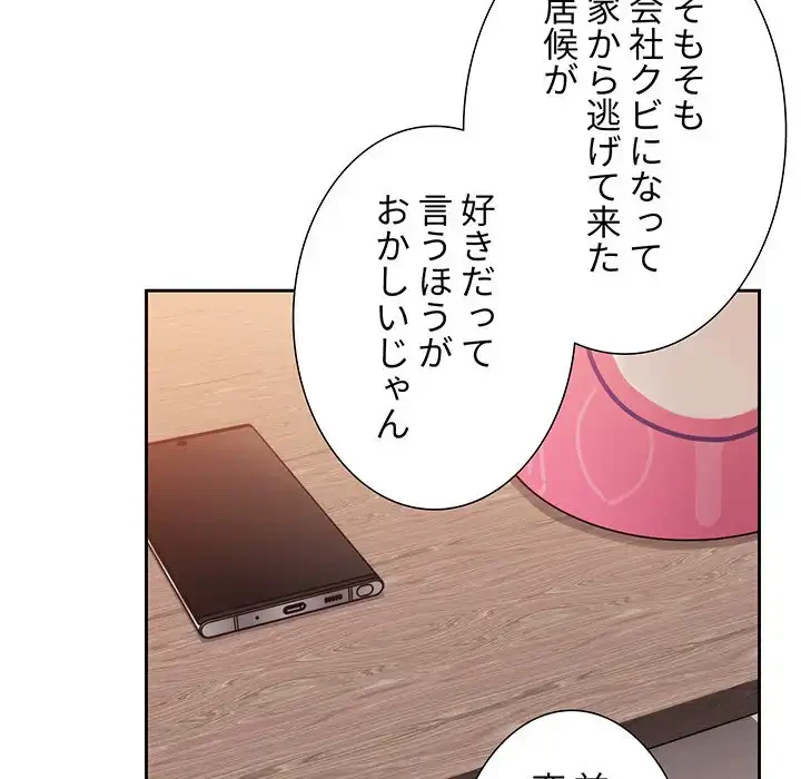 ライブ配信で会いましょう 第58話 - 11