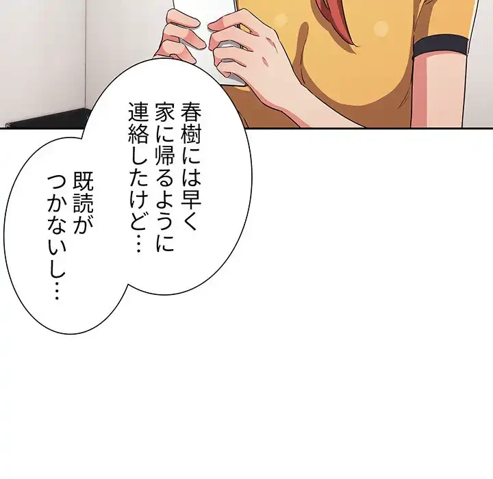 ライブ配信で会いましょう 第58話 - 14