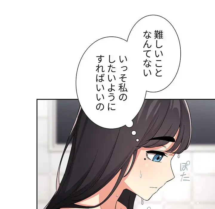 ライブ配信で会いましょう 第58話 - 32