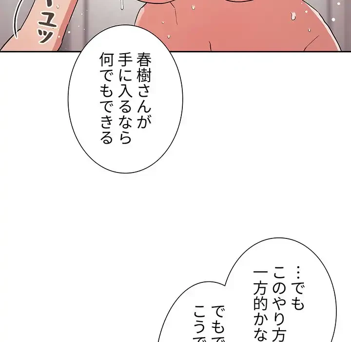 ライブ配信で会いましょう 第58話 - 35