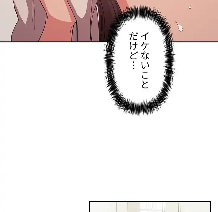 ライブ配信で会いましょう 第58話 - 39