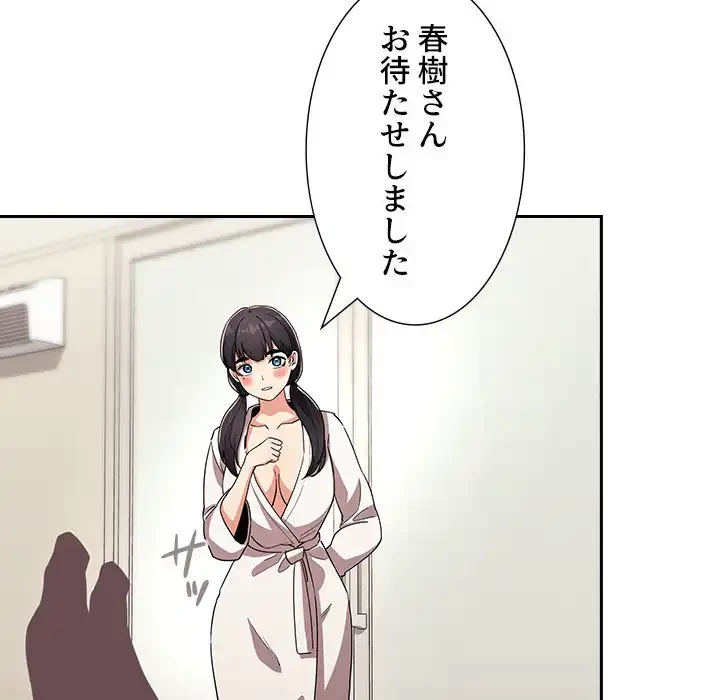 ライブ配信で会いましょう 第58話 - 41