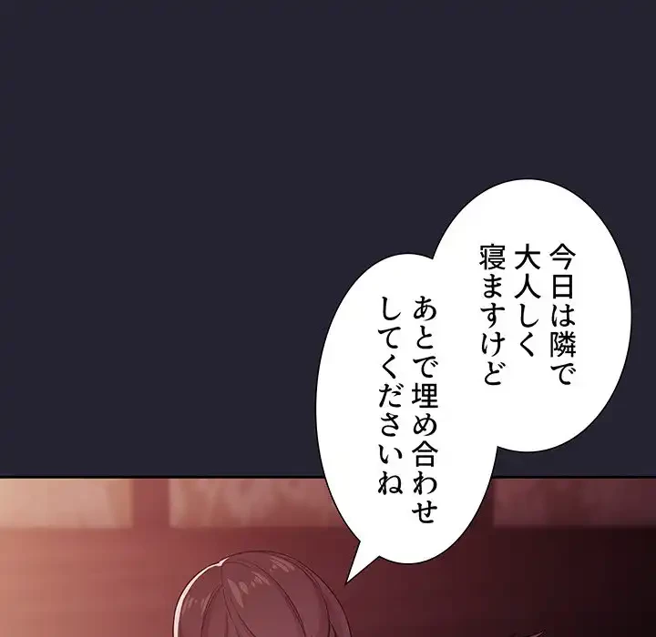 ライブ配信で会いましょう 第58話 - 54