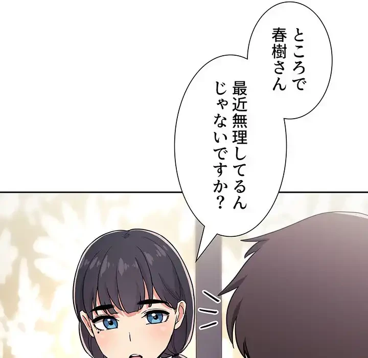 ライブ配信で会いましょう 第58話 - 81