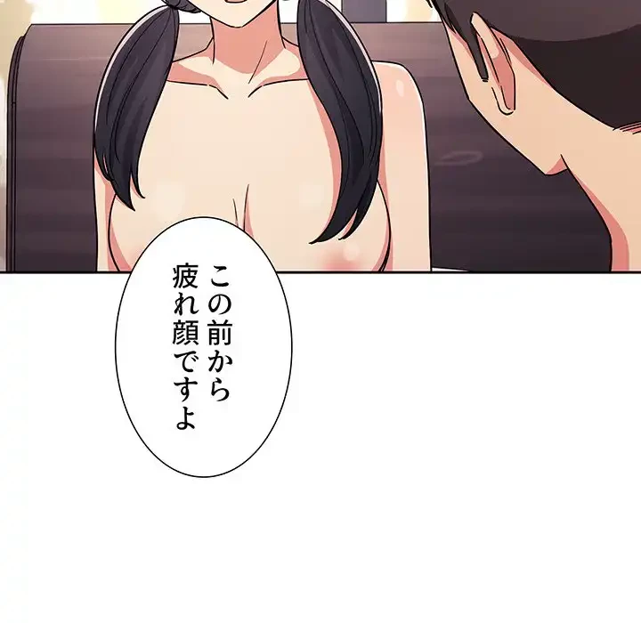 ライブ配信で会いましょう 第58話 - 82